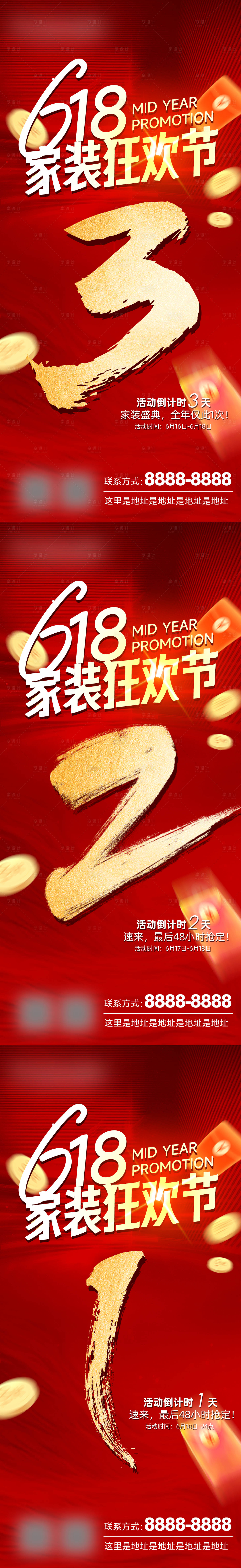 源文件下載【享設(shè)計(jì)】搜索編號(hào)：73240030656839427【618倒計(jì)時(shí)喜慶系列海報(bào)】