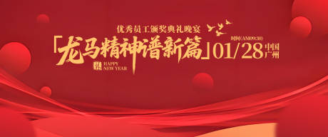 源文件下載【優秀員工年會背景板】編號：29830030982979547