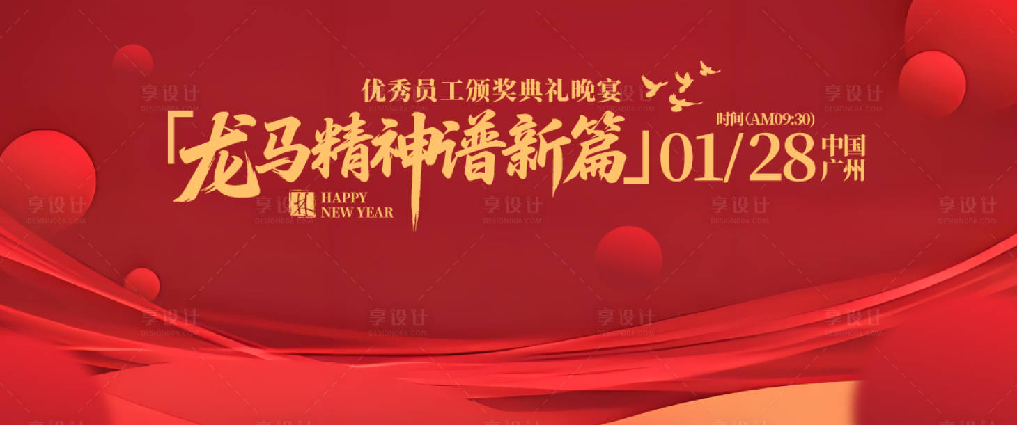 源文件下載【享設計】搜索編號：29830030982979547【優秀員工年會背景板】