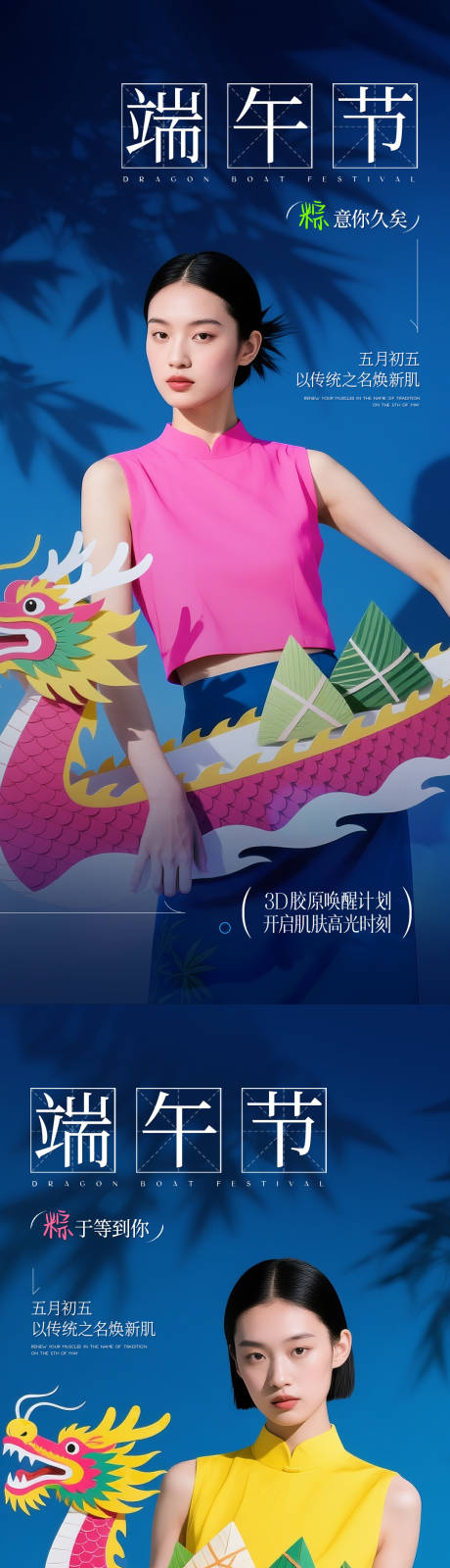 源文件下载【医美宣传海报】编号：65450030989429289