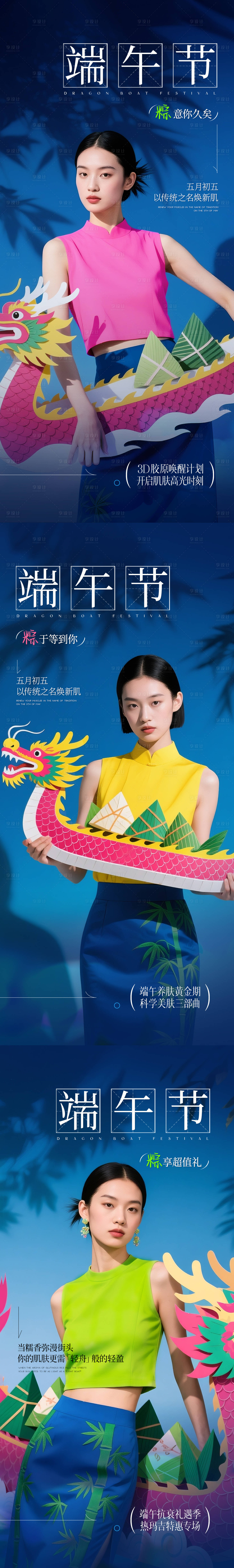 源文件下載【醫美宣傳海報】編號：65450030989429289