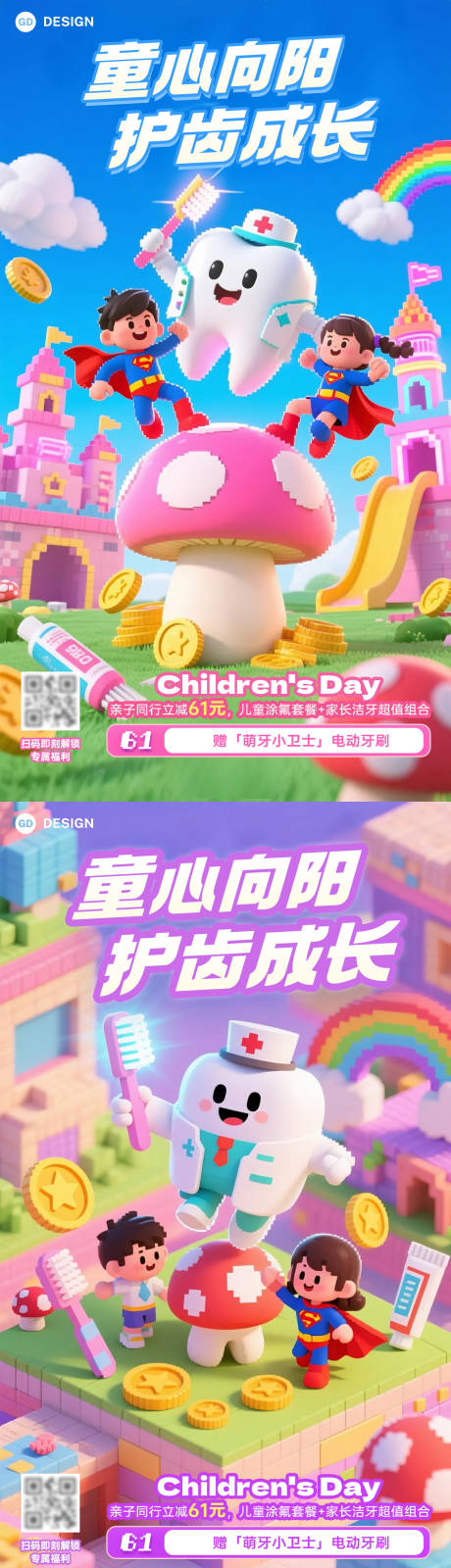 源文件下載【享設(shè)計(jì)】搜索編號：79600030834146062【61兒童節(jié)口腔創(chuàng)意海報(bào)】