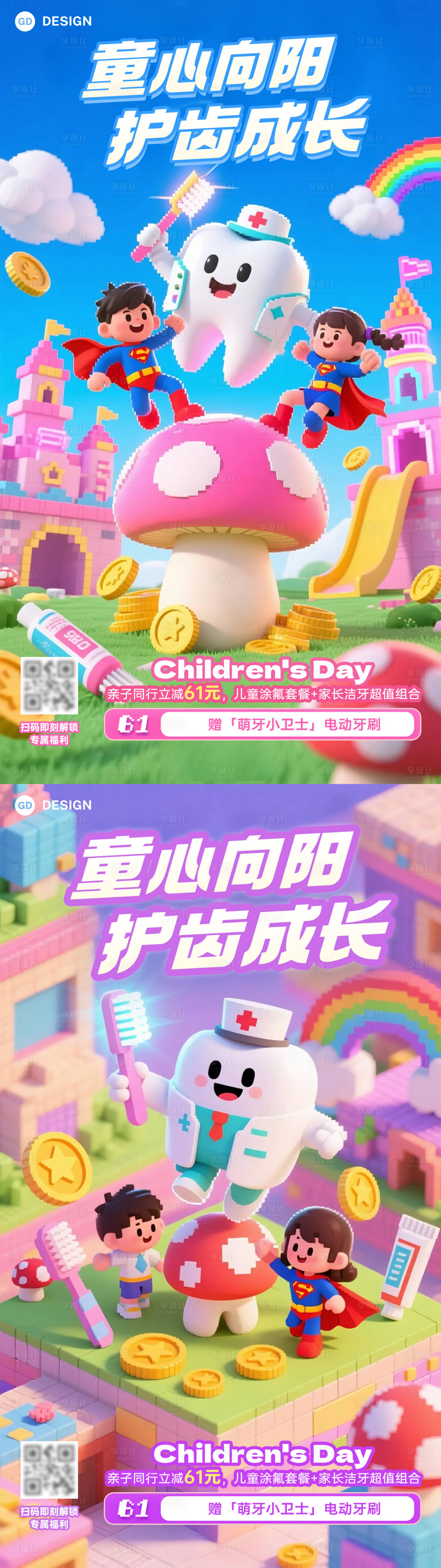 源文件下载【享设计】搜索编号：79600030834146062【61儿童节口腔创意海报】
