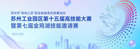 源文件下载【技能大赛活动主画面】编号：50230030921974443