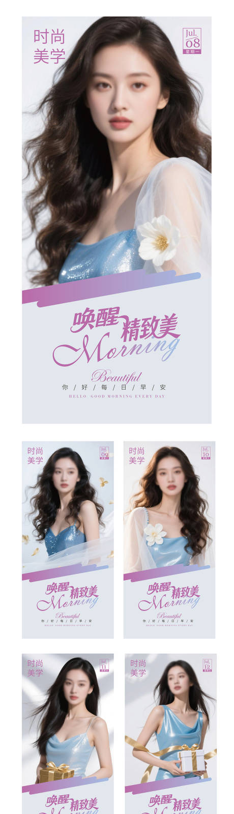 源文件下载【医美早安海报】编号：36810031026238256