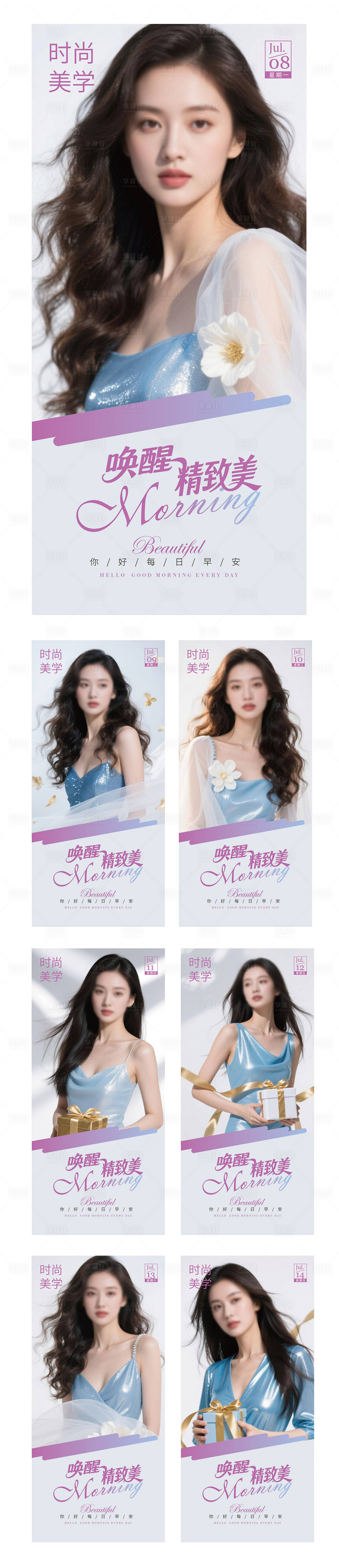 源文件下载【享设计】搜索编号：36810031026238256【医美早安海报】