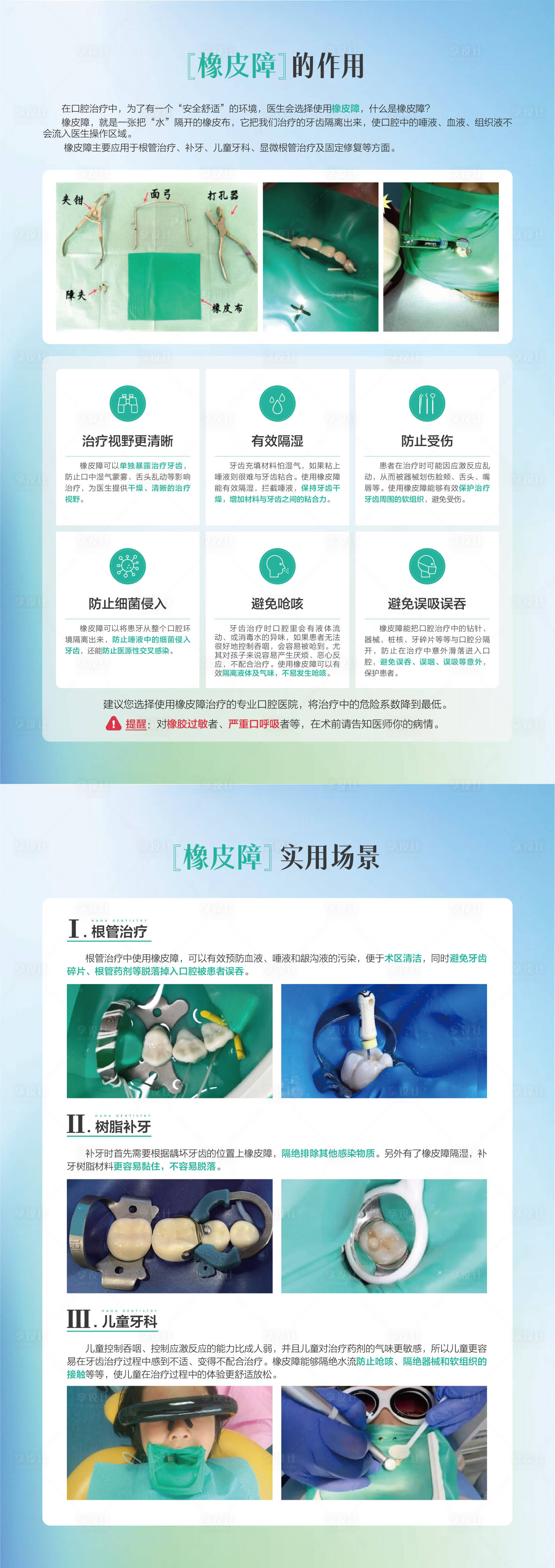 源文件下载【享设计】搜索编号：61410030891667260【口腔橡皮障塑封卡】