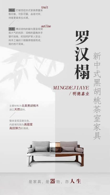 源文件下載【享設計】搜索編號：80920030991347333【家具產品海報】