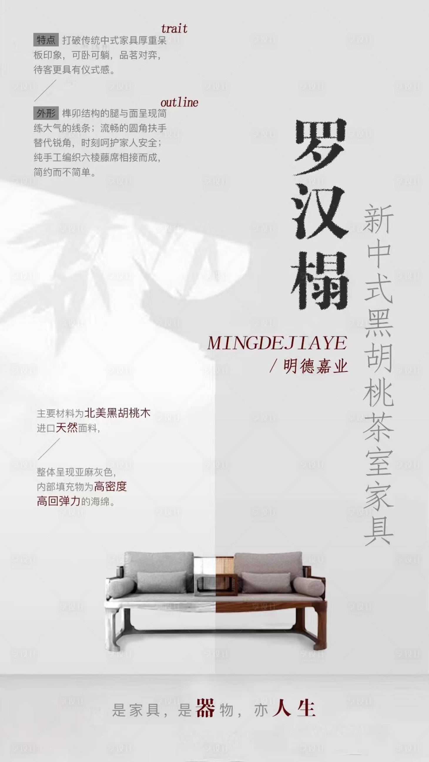 源文件下載【享設計】搜索編號：80920030991347333【家具產品海報】