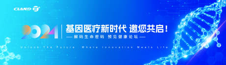 源文件下载【享设计】搜索编号：89990030749651229【医疗论坛背景展板】