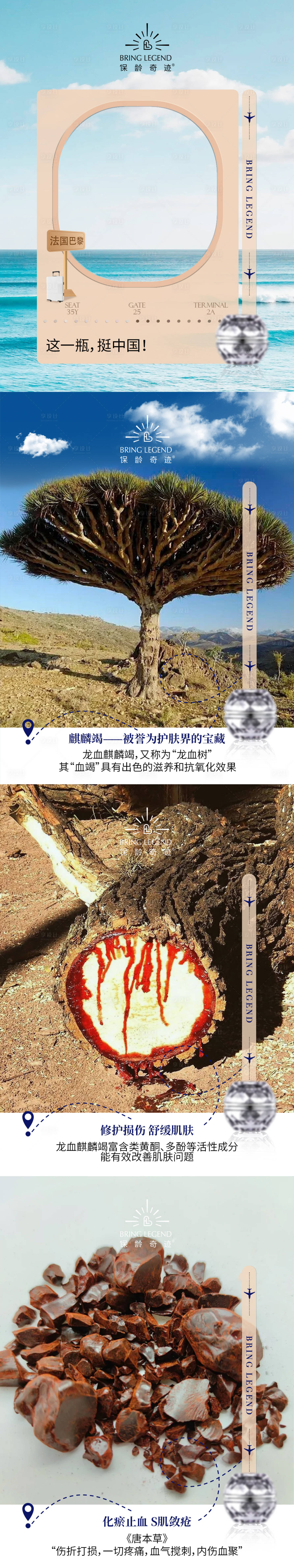 源文件下載【享設(shè)計(jì)】搜索編號：36760030857121826【小紅書麒麟竭成分科普系列海報(bào)】