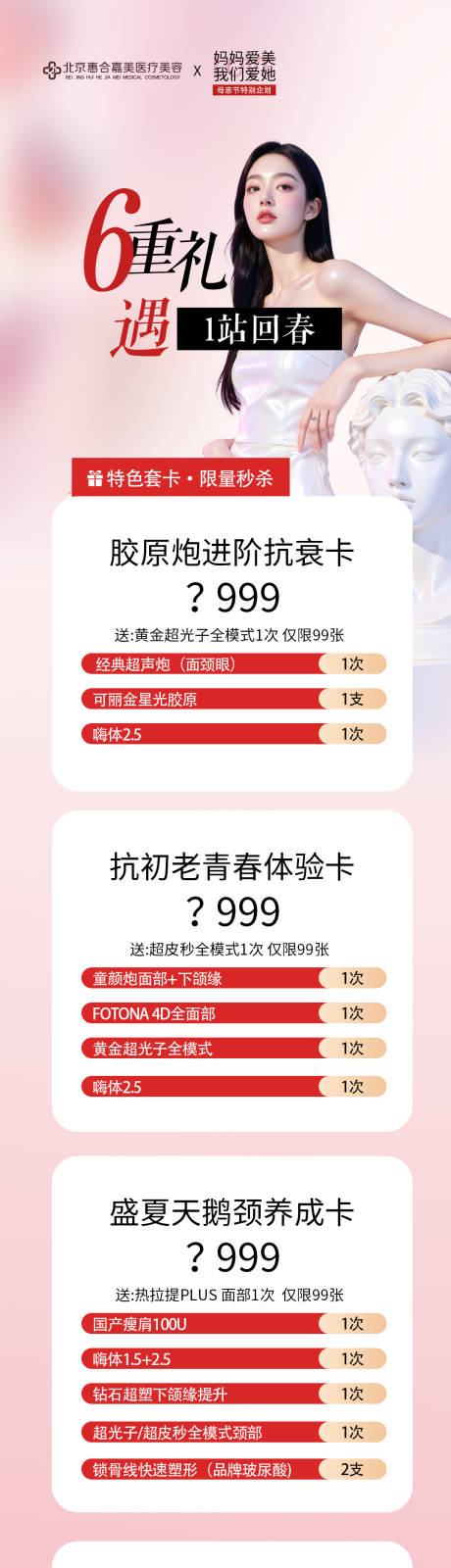 源文件下载【医美母亲节】编号：28330030566849236