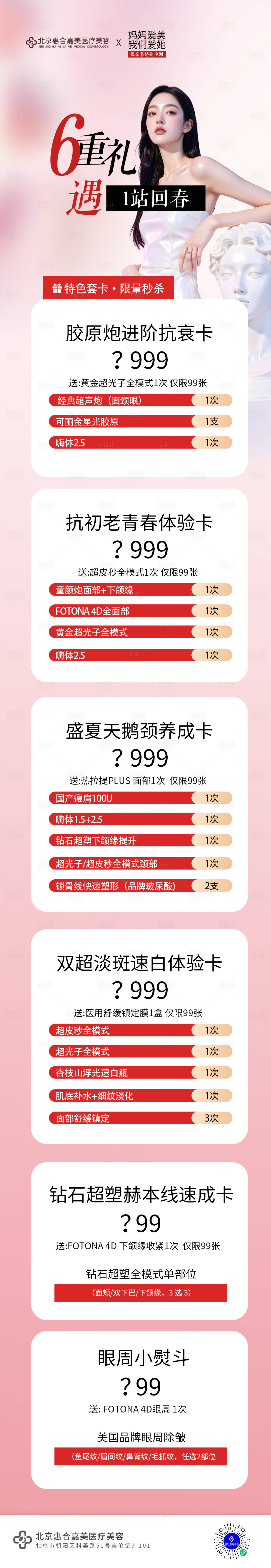 源文件下载【享设计】搜索编号：28330030566849236【医美母亲节】