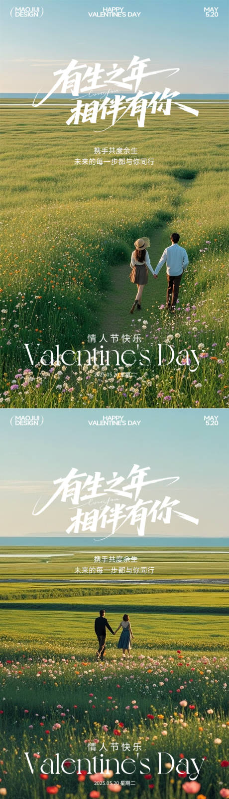 源文件下载【情人节海报520情侣小清新高级创意】编号：72520030666167427