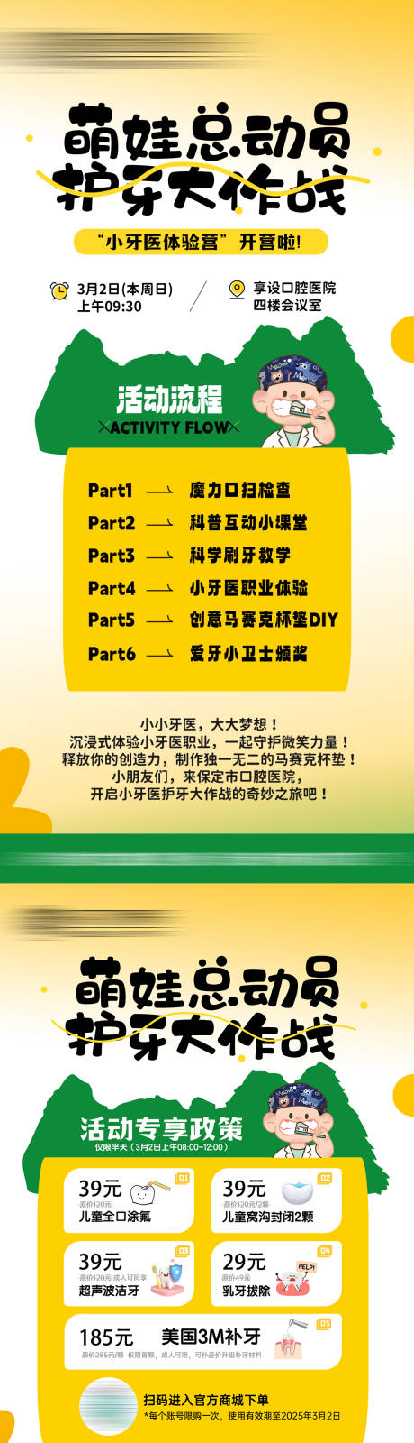 源文件下载【享设计】搜索编号：42070031047909494【儿童小牙医活动邀约海报】