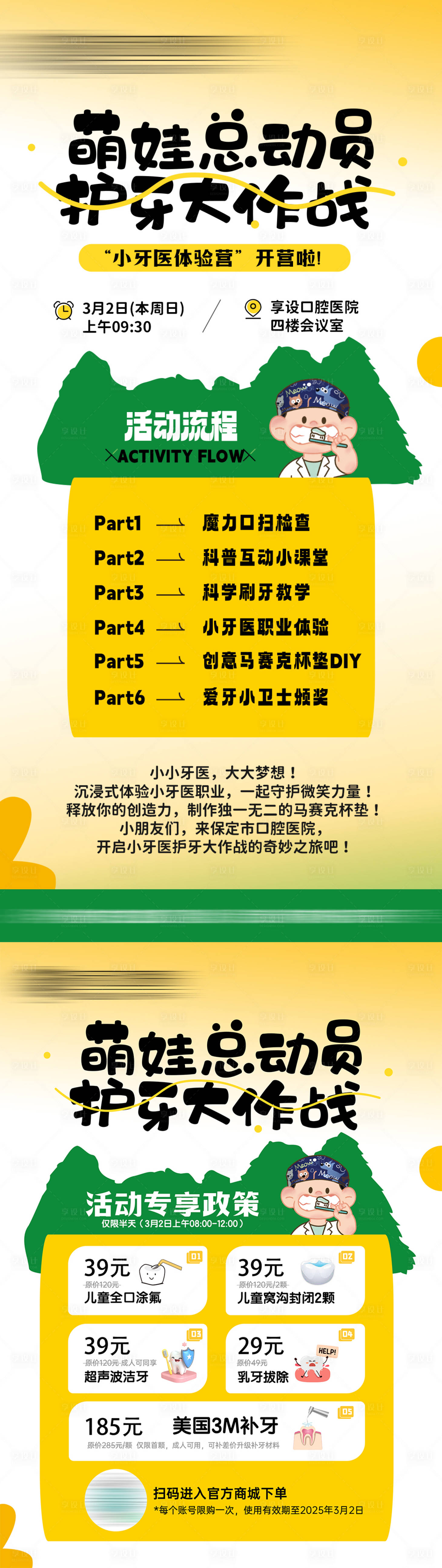源文件下载【享设计】搜索编号：42070031047909494【儿童小牙医活动邀约海报】
