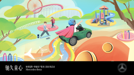 源文件下载【六一儿童节汽车活动展板】编号：88530031057483470
