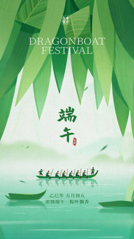 源文件下载【端午节朋友圈海报】编号：78480031066387716