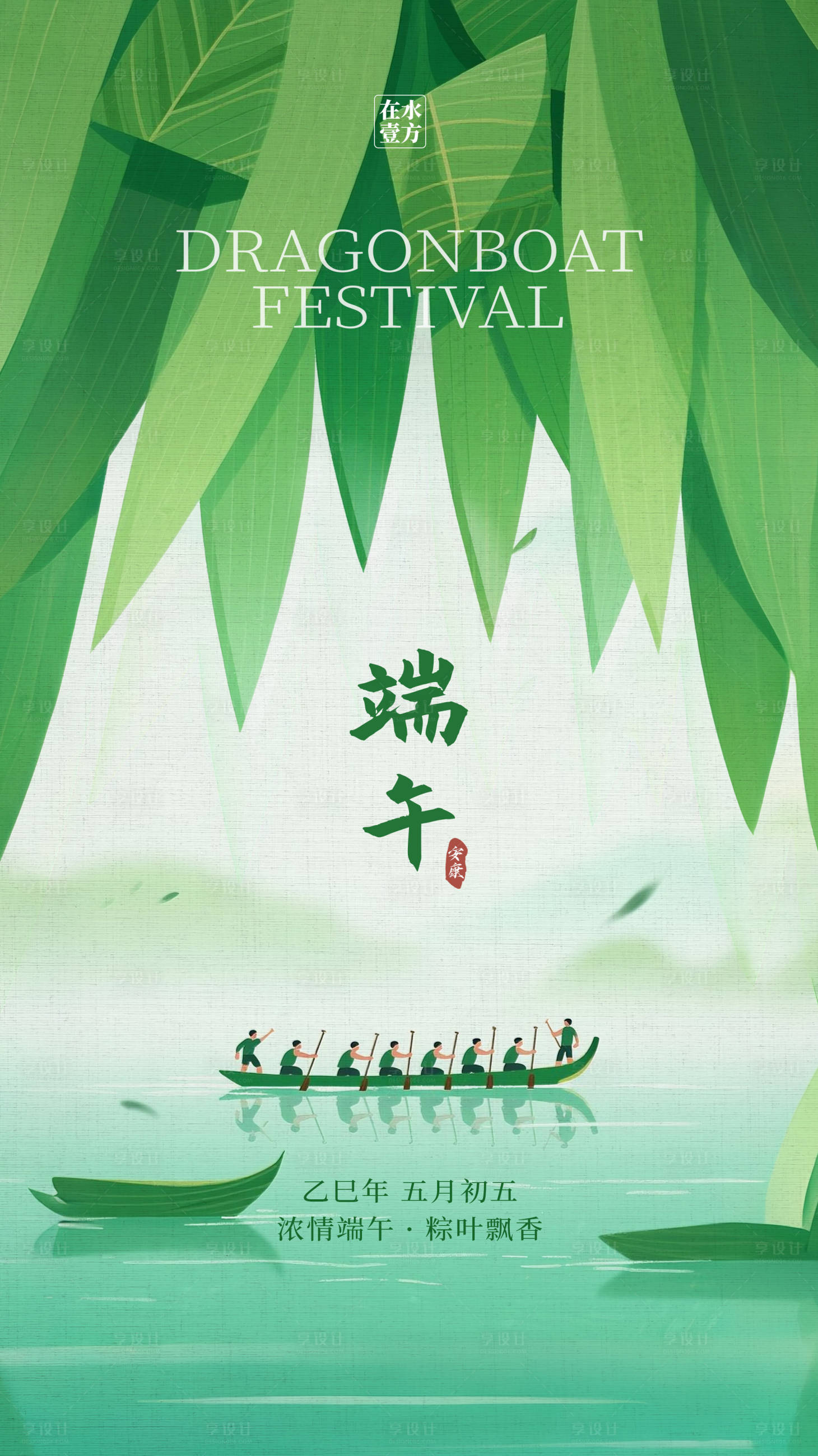 源文件下载【享设计】搜索编号：78480031066387716【端午节朋友圈海报】