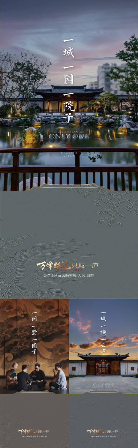 源文件下载【中式地产海报】编号：55950030842863867