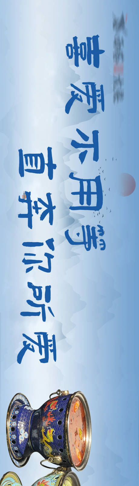 源文件下载【蓝色渐变古风铜锅火锅五连图】编号：58350031077478490