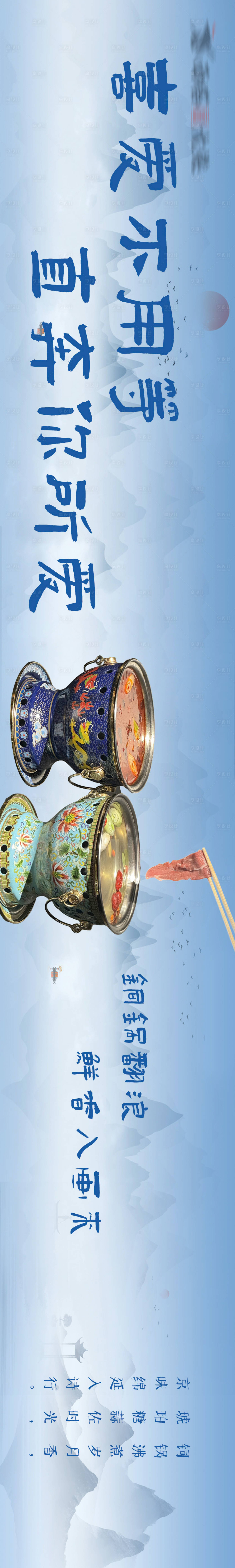源文件下载【享设计】搜索编号：58350031077478490【蓝色渐变古风铜锅火锅五连图】