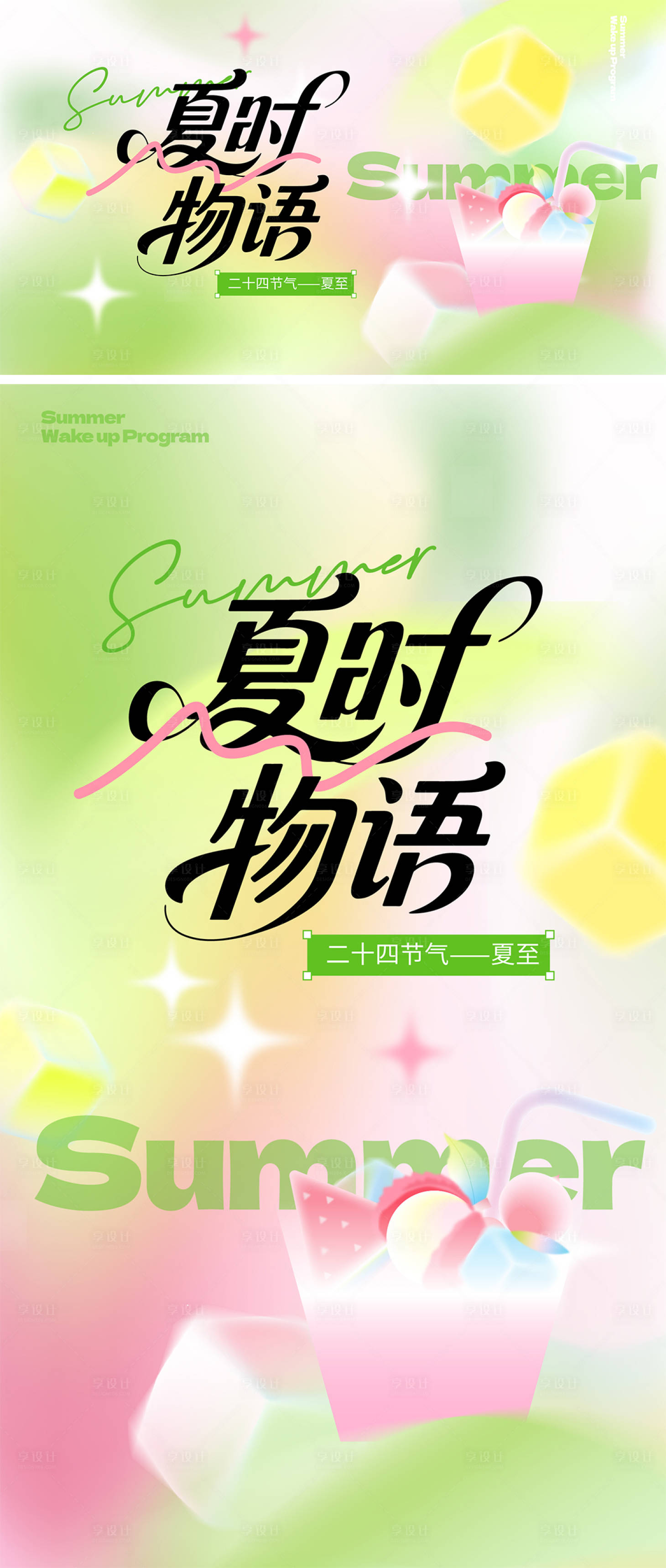 源文件下载【二十四节气夏时物语主题画面】编号：56970030619235608