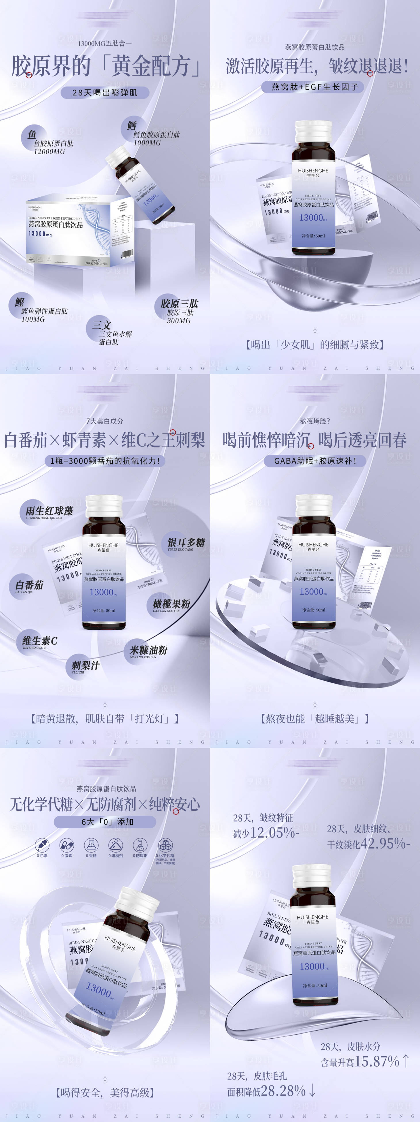 源文件下載【享設計】搜索編號：90370030495254105【蛋白飲海報】