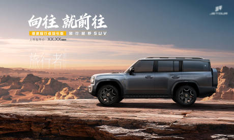 源文件下载【享设计】搜索编号：29730030579621242【汽车上市桁架背景KV】
