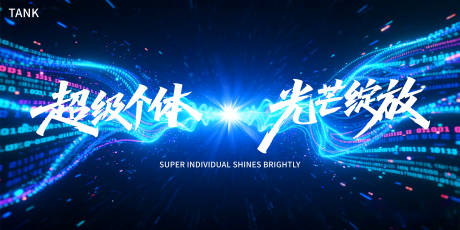 源文件下載【享設計】搜索編號：46300031008657396【時尚科技主視覺】