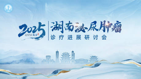 源文件下载【享设计】搜索编号：30680030976362337【医疗研讨会活动展板】