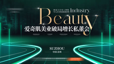 源文件下载【美业医美会议主背景】编号：69490030986116574