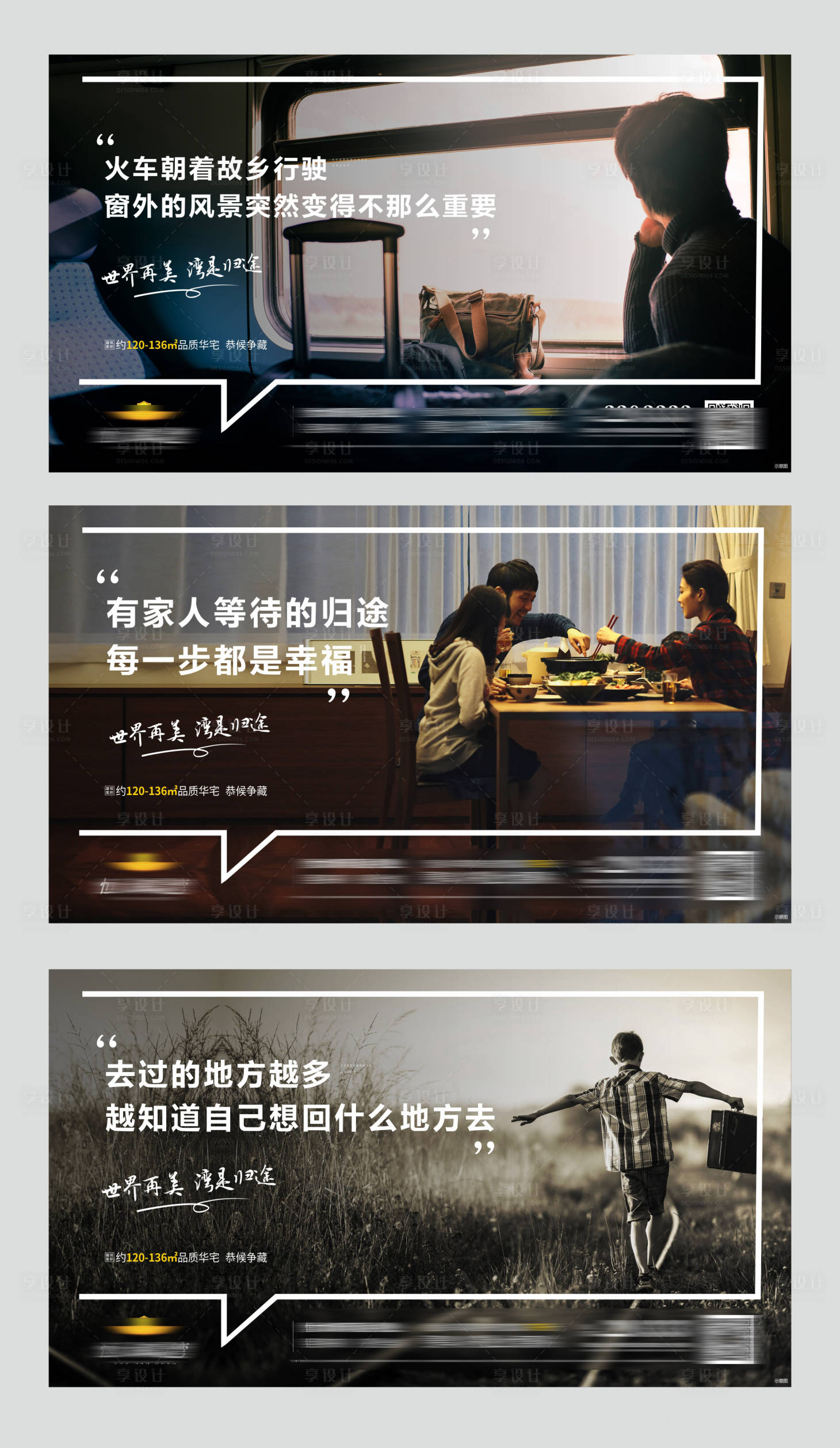 源文件下载【享设计】搜索编号：70750030811416675【返乡置业海报】