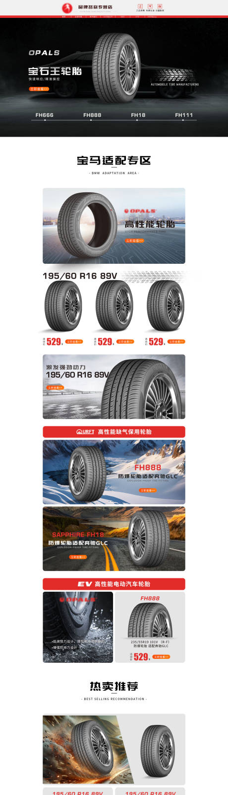 源文件下载【汽车轮胎首页】编号：16420030595113824
