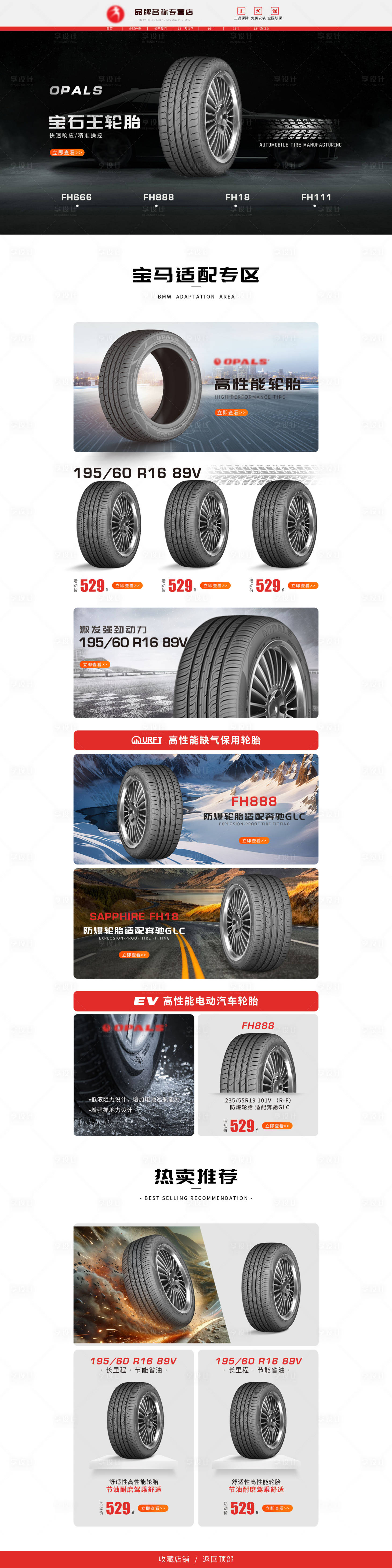 源文件下载【汽车轮胎首页】编号：16420030595113824