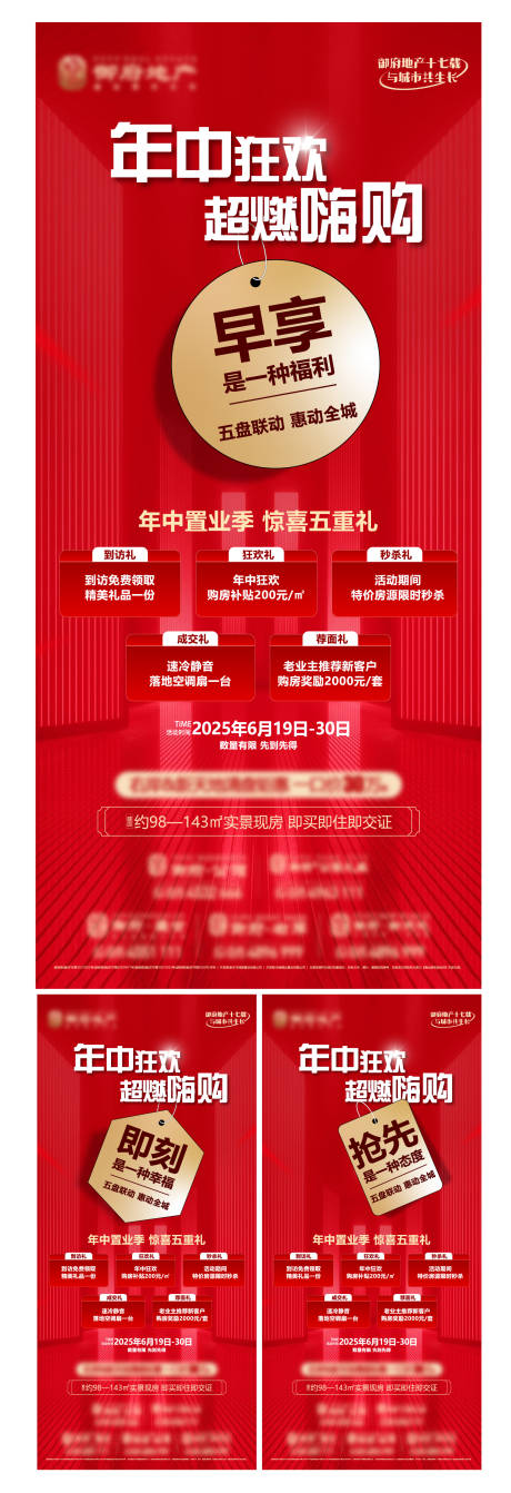 源文件下载【地产618年中盛典五重礼购房节红金】编号：90990031071909821