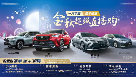 源文件下载【汽车中秋直播团购会主kv】编号：72690030556068264