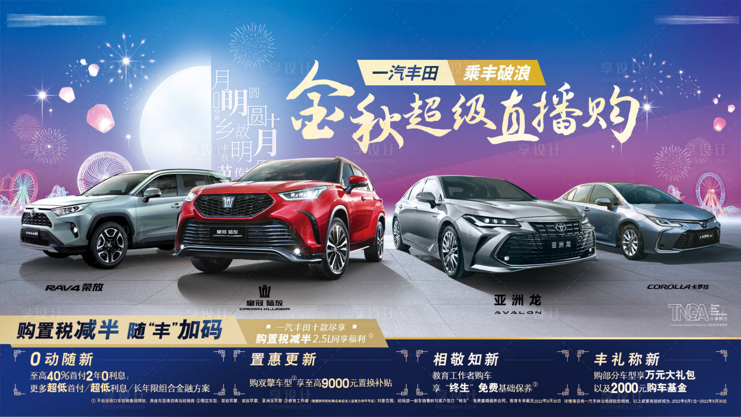 源文件下载【享设计】搜索编号：72690030556068264【汽车中秋直播团购会主kv】