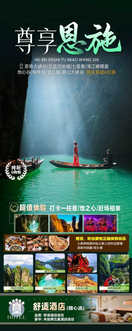 源文件下载【尊享恩施旅游海报】编号：37240031012429453