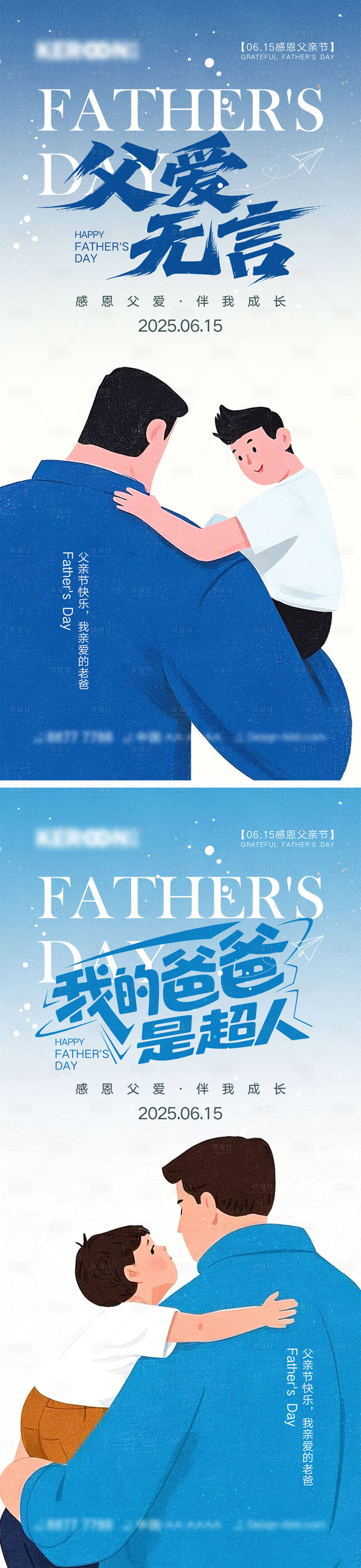 源文件下载【享设计】搜索编号：83400030793318492【父亲节海报】