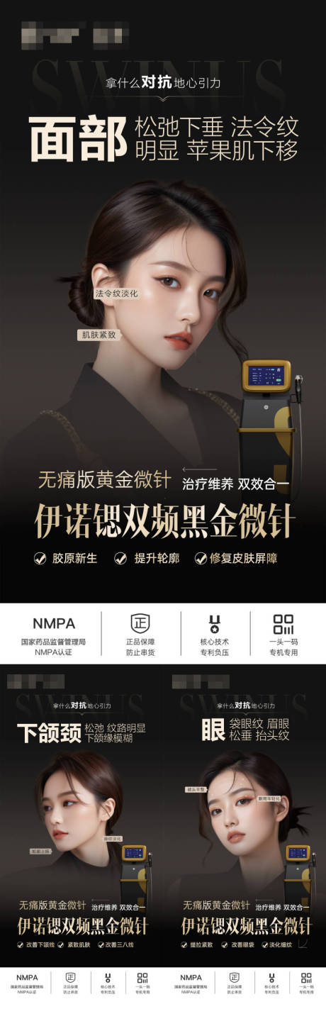 源文件下载【医美黄金微针仪器海报】编号：37810030654452936