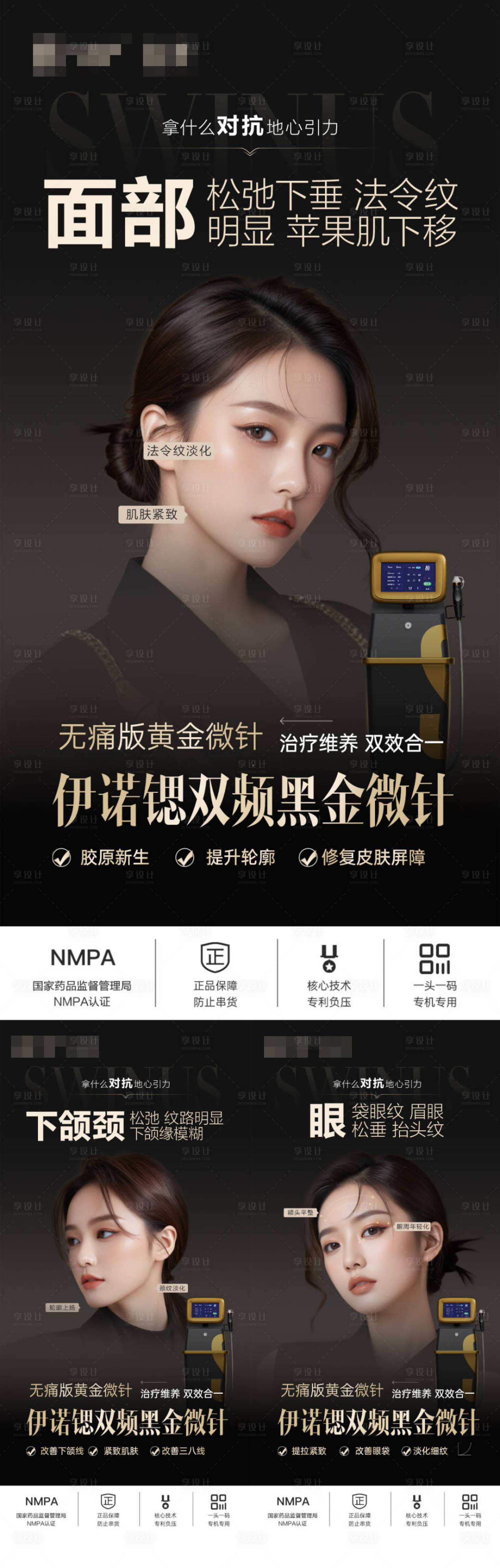 源文件下載【享設計】搜索編號：37810030654452936【醫美黃金微針儀器海報】
