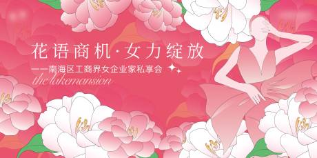 源文件下载【享设计】搜索编号：78150030842507940【插花活动主画面kv主视觉女性企业家红】
