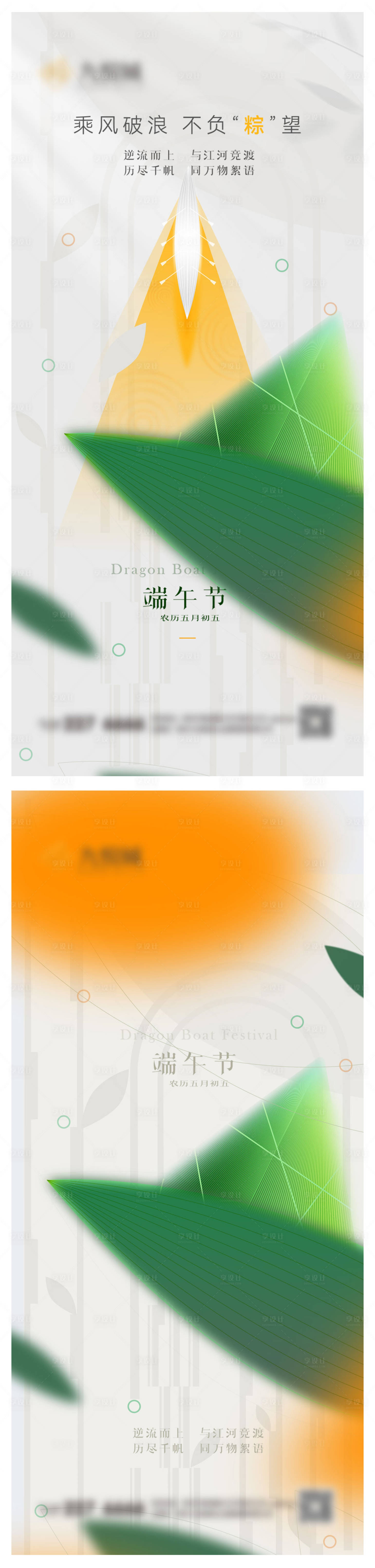 源文件下载【享设计】搜索编号：69970030752426997【端午节系列海报】