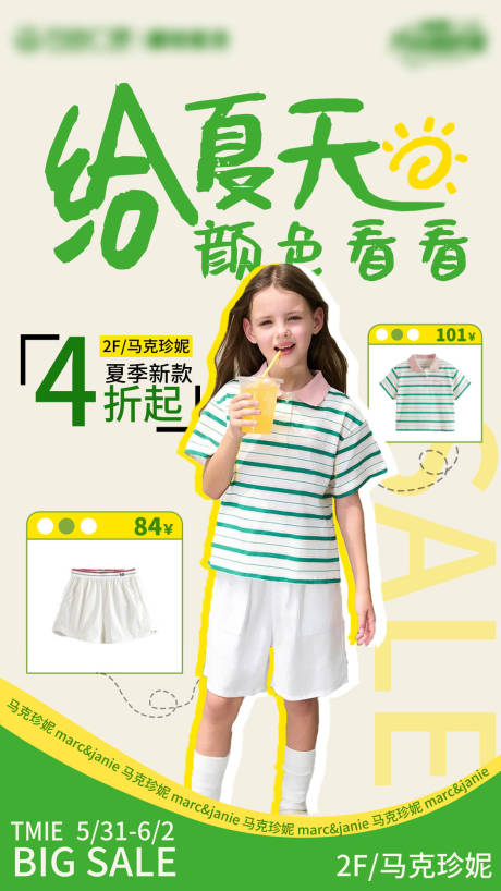 源文件下载【享设计】搜索编号：42850031065239466【给夏天点颜色看看儿童服装打折促销海报】