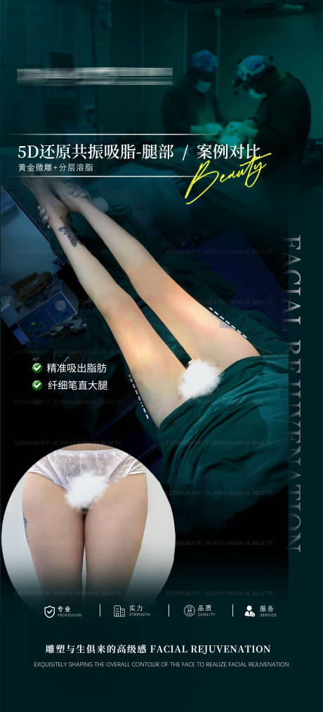 医美腿部吸脂海报