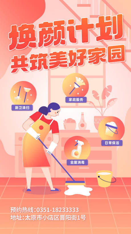 源文件下载【家政】编号：23760030732738848