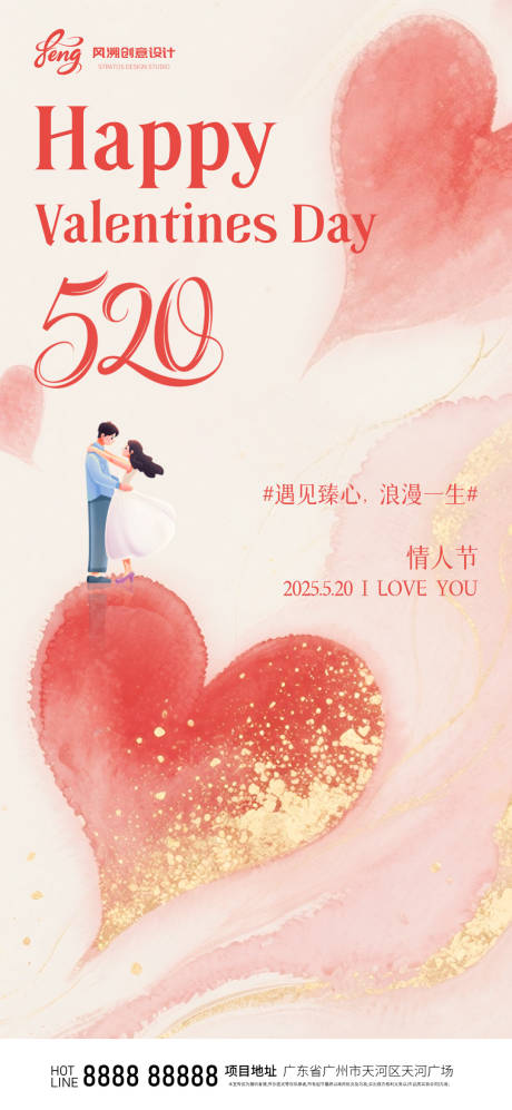 源文件下载【520情人节海报】编号：89100030532751662