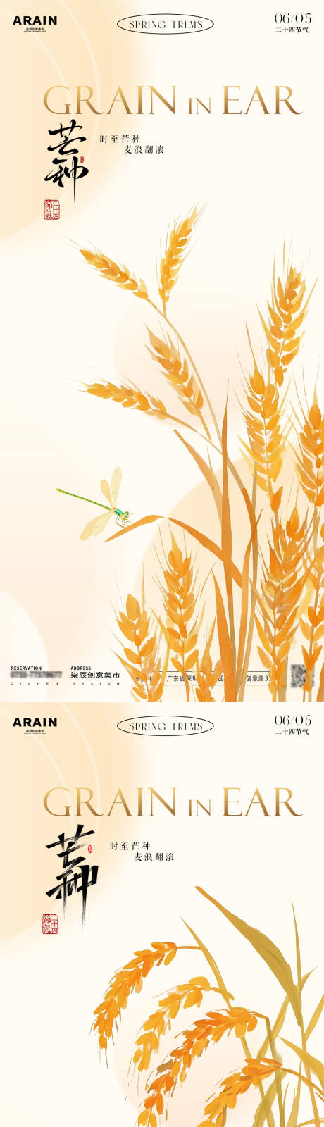 源文件下載【芒種金色小麥簡約插畫海報】編號：89460030988187322