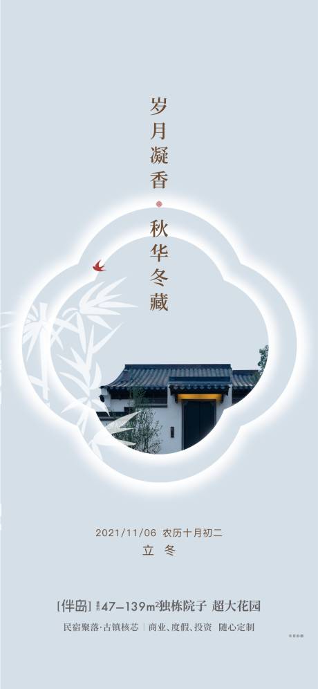 源文件下載【享設計】搜索編號：71060030544766564【節氣海報】